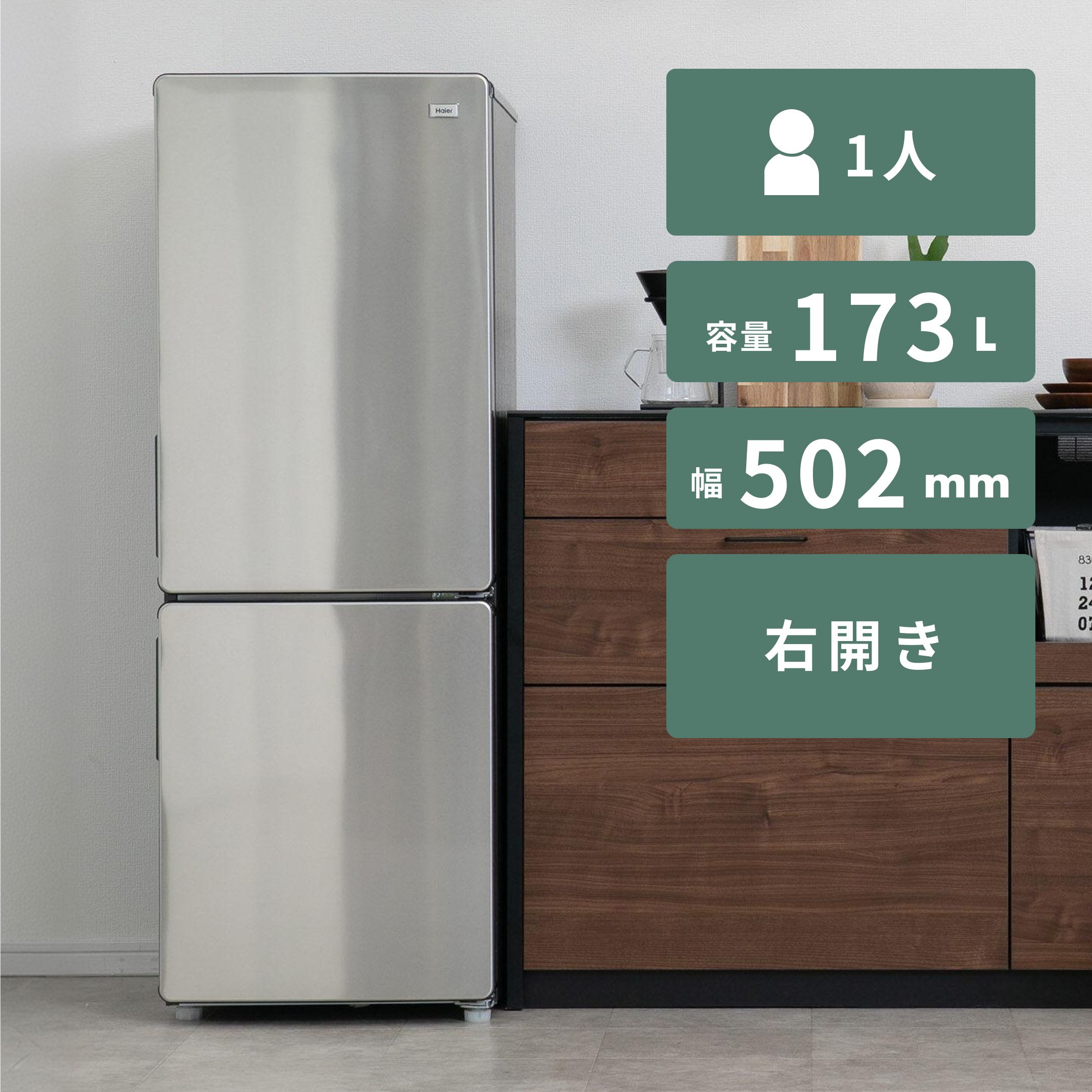 Haier URBAN CAFE 173L 2ドア冷凍・冷蔵庫 173L_型番おまかせ Haier