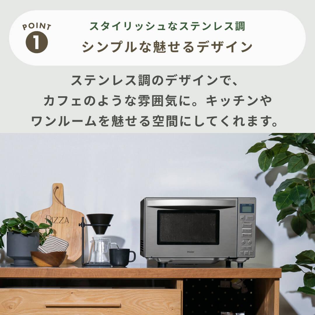 TAKU様【上開き】ハイアール　電子レンジ　URBAN CAFE　シリーズ Haier URBAN CAFE 電子レンジ 18L Haier / ハイアールのレンタル