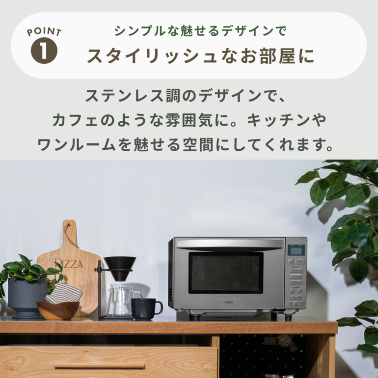 Haier URBAN CAFE 電子レンジ 18L Haier / ハイアールのレンタル