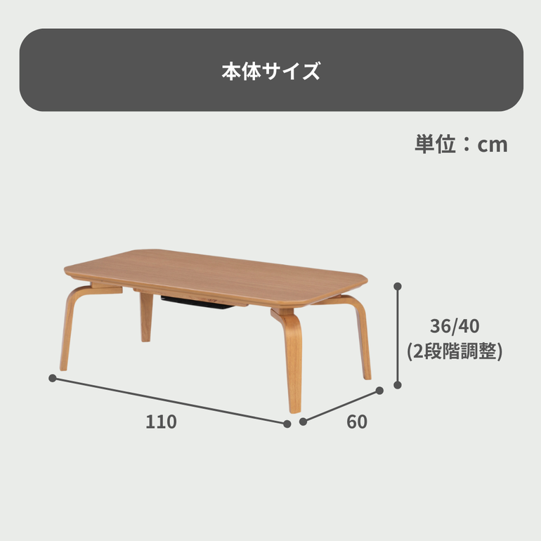 エンリケ コタツ リビングテーブル 幅110×奥行60×高さ36㎝のレンタル 
