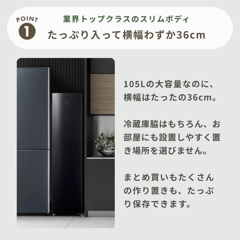 AQUA スリムフリーザー 1ドア冷凍庫 105L AQUA / アクアのレンタル 