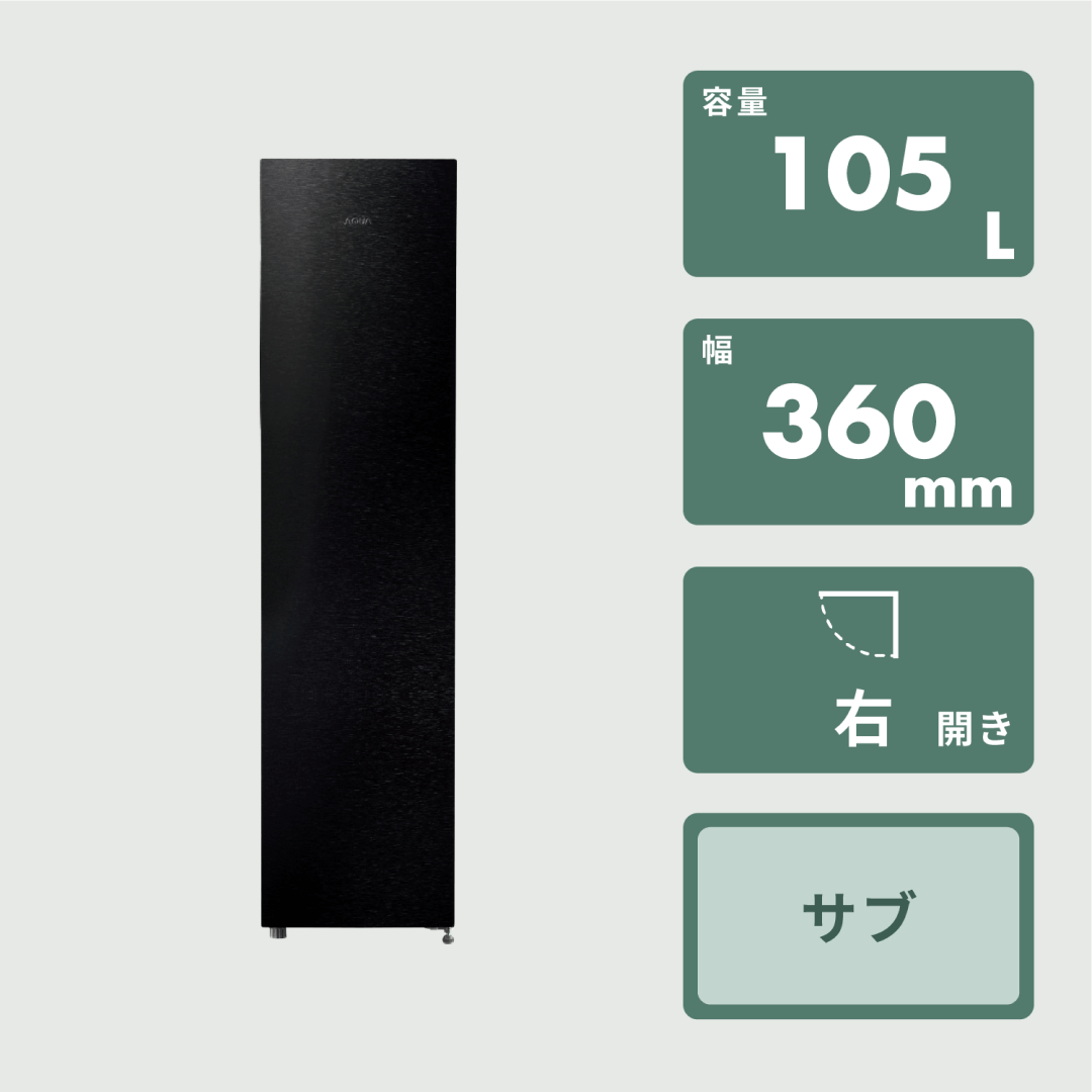 AQUA（アクア）スリムフリーザー 1ドア冷凍庫 105L AQUA / アクアの