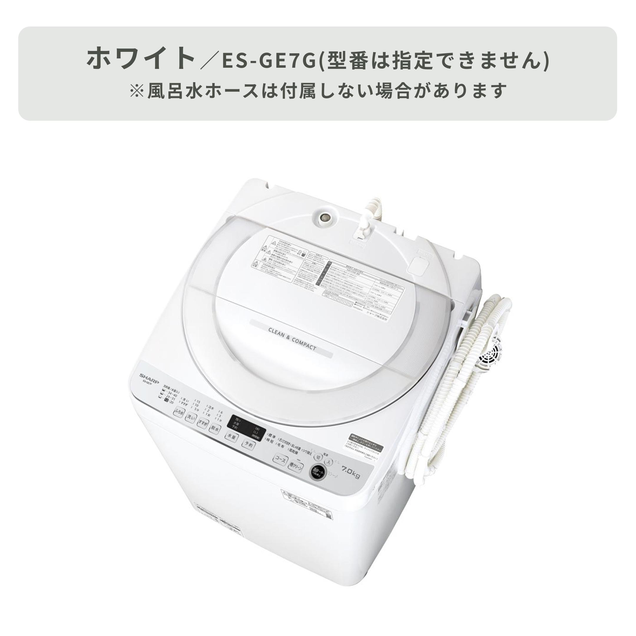 0902◀設置まで対応 人気モデル　SHARP　洗濯機　7㌔ SHARP 全自動洗濯機 スタンダードモデル【洗濯7㎏】 洗濯：7.0