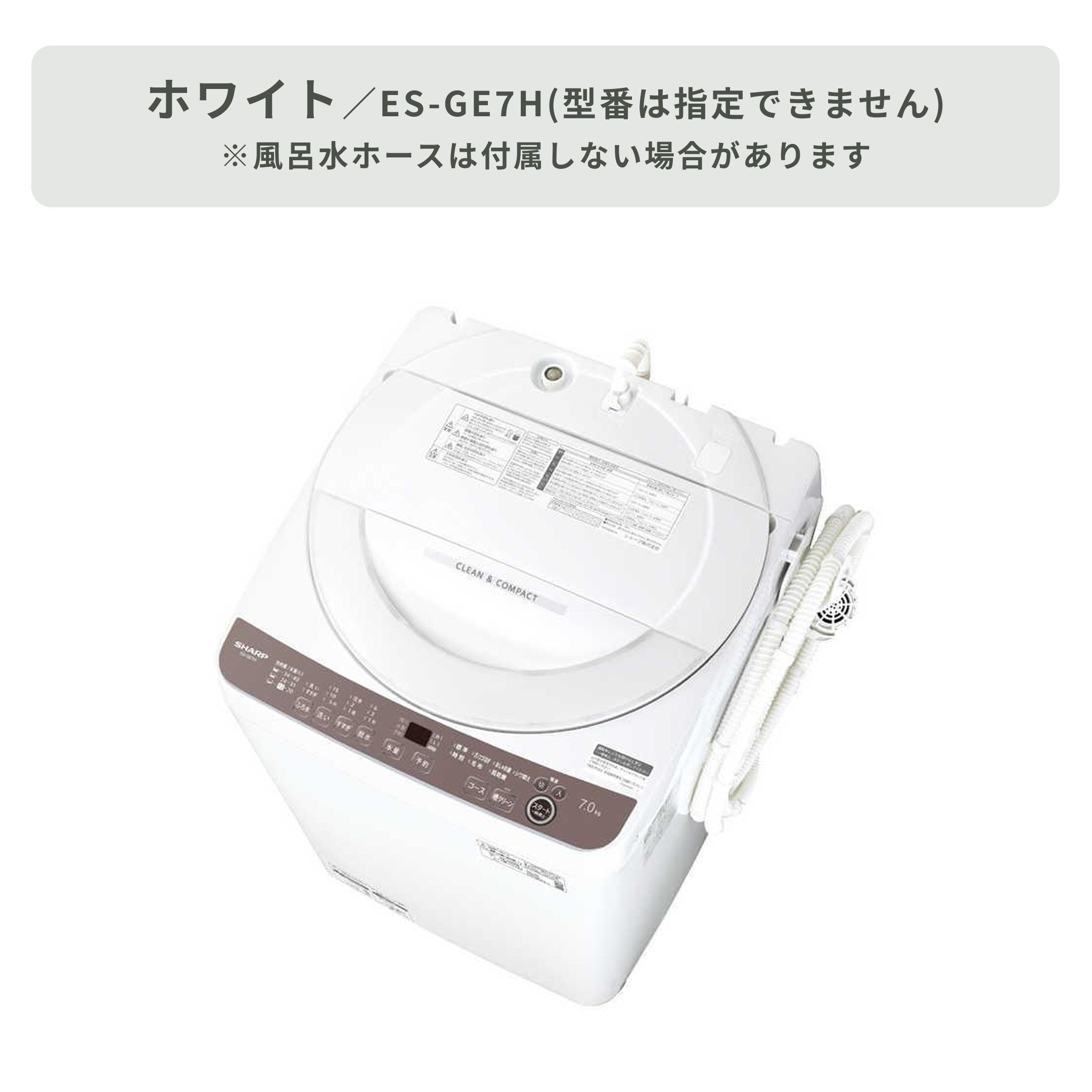 SHARP（シャープ）全自動洗濯機 スタンダードモデル【洗濯7㎏】 洗濯 