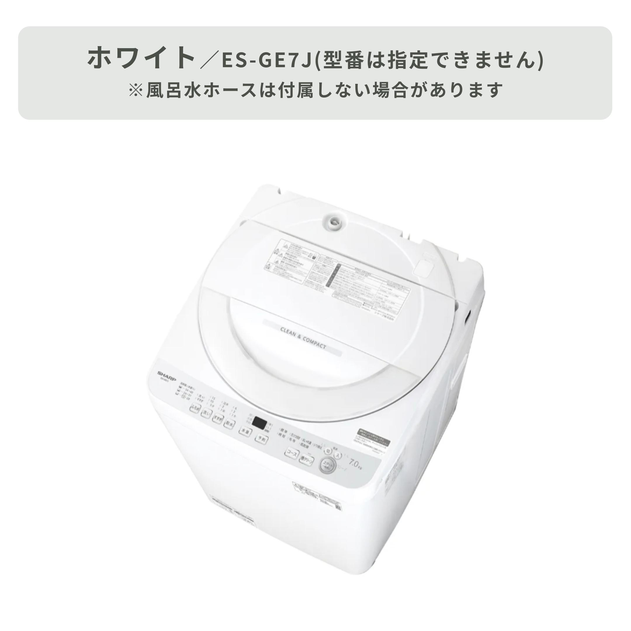 SHARP 全自動洗濯機 スタンダードモデル【洗濯7㎏】 洗濯：7.0