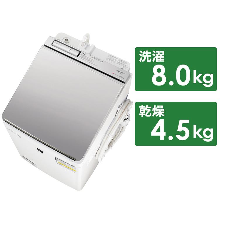 SHARP 縦型洗濯乾燥機【洗濯8kg /乾燥4.5kg】 洗濯8kg /乾燥4.5kg 