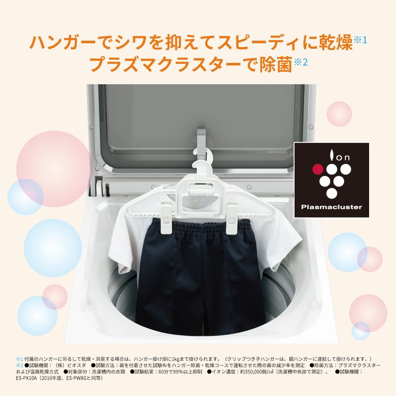 SHARP（シャープ）縦型洗濯乾燥機【洗濯8kg /乾燥4.5kg】 洗濯8kg