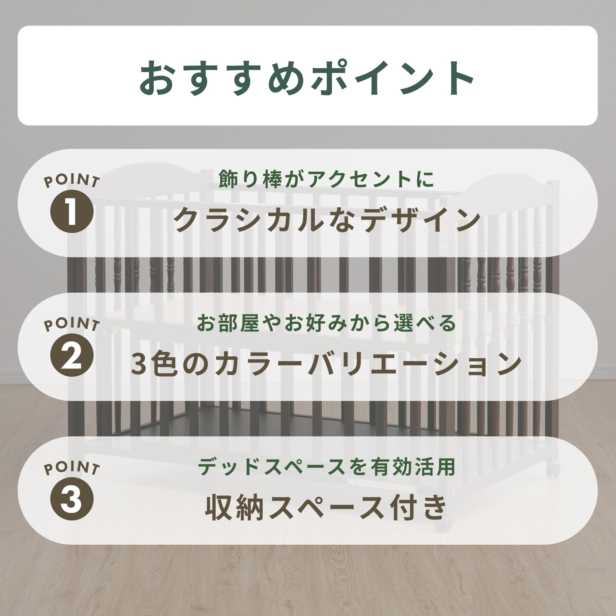 石崎家具 エリーゼ ベビーベッド レギュラーサイズ 幅124.8×奥行77.3