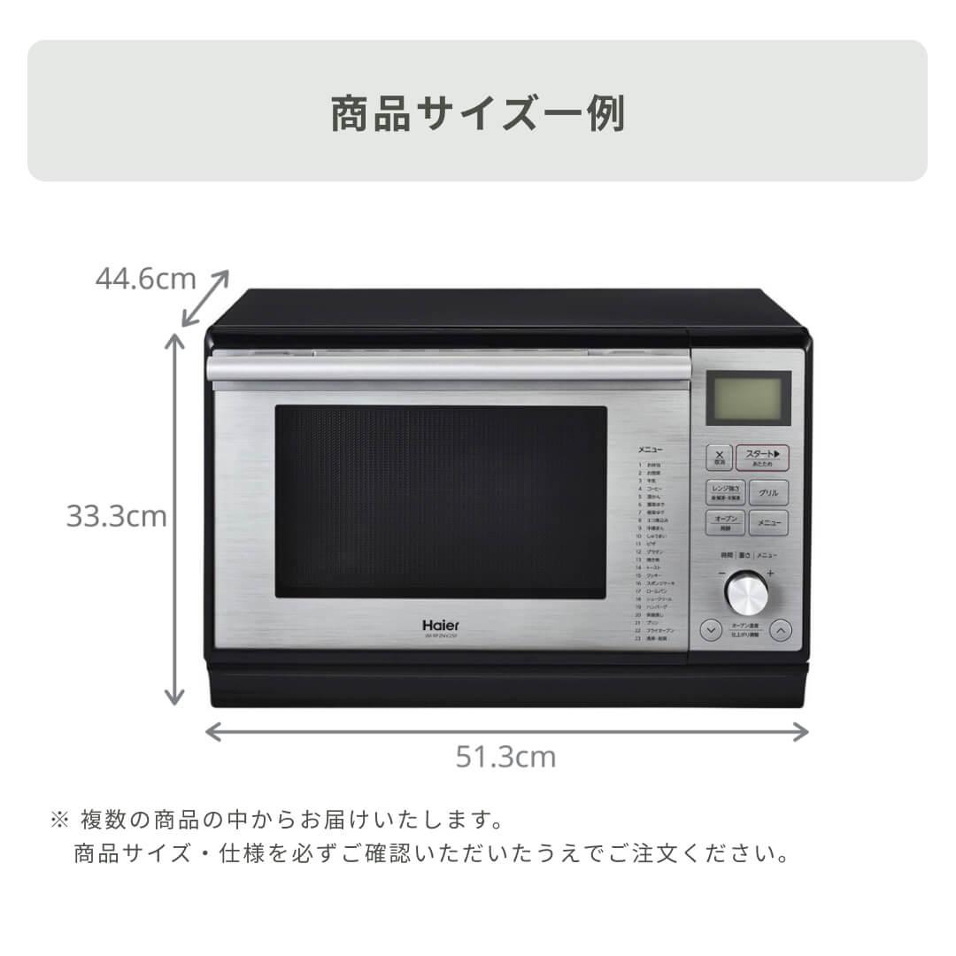 商品おまかせでおトク】オーブンレンジ 21~25Lのレンタル