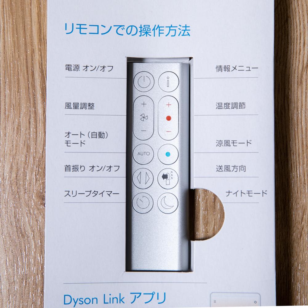★SALE★ ダイソン　ホット&クール　リモコン、説明書付き ☆週末SALE☆ ダイソン ホット&クール リモコン、説明書付き