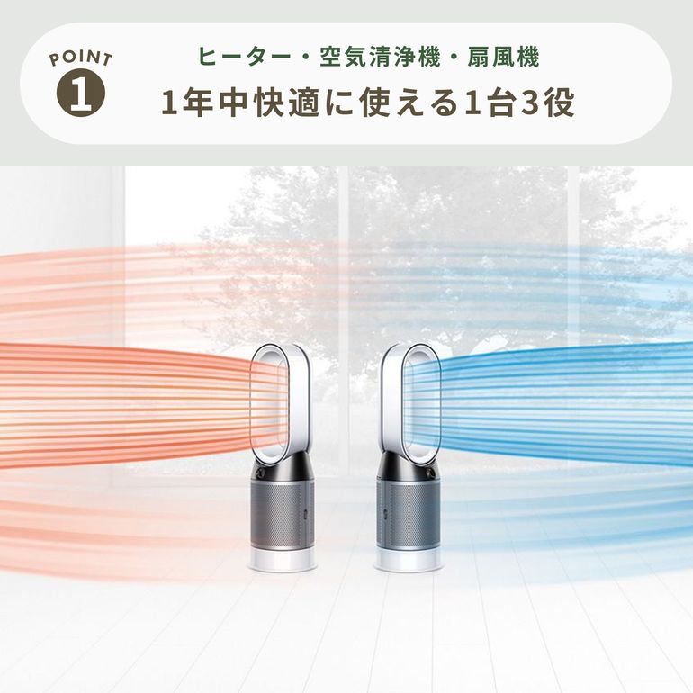 Dyson (ダイソン) ホットアンドクール 空気清浄機 Pure 【ヒーター機能
