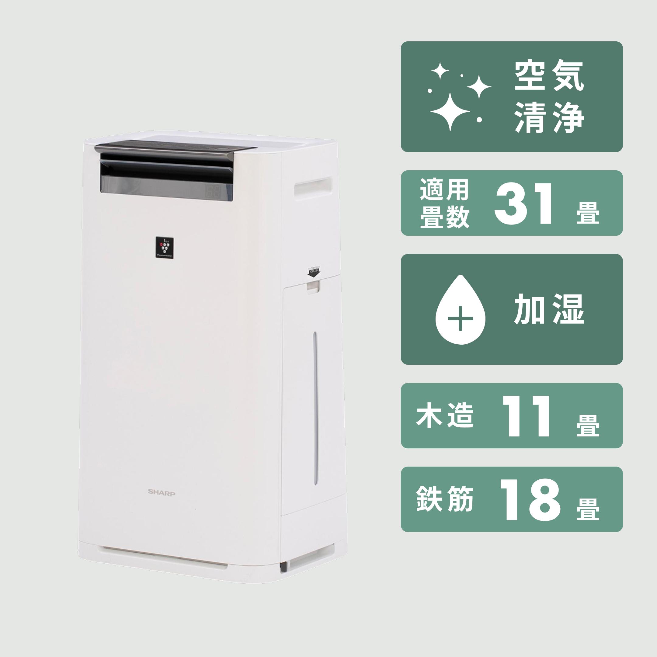 【SHARP】シャープ　空気清浄機 加湿機能付き プラズマクラスター25000 SHARP プラズマクラスター25000 加湿空気清浄機 W37×D29.3×H66cm