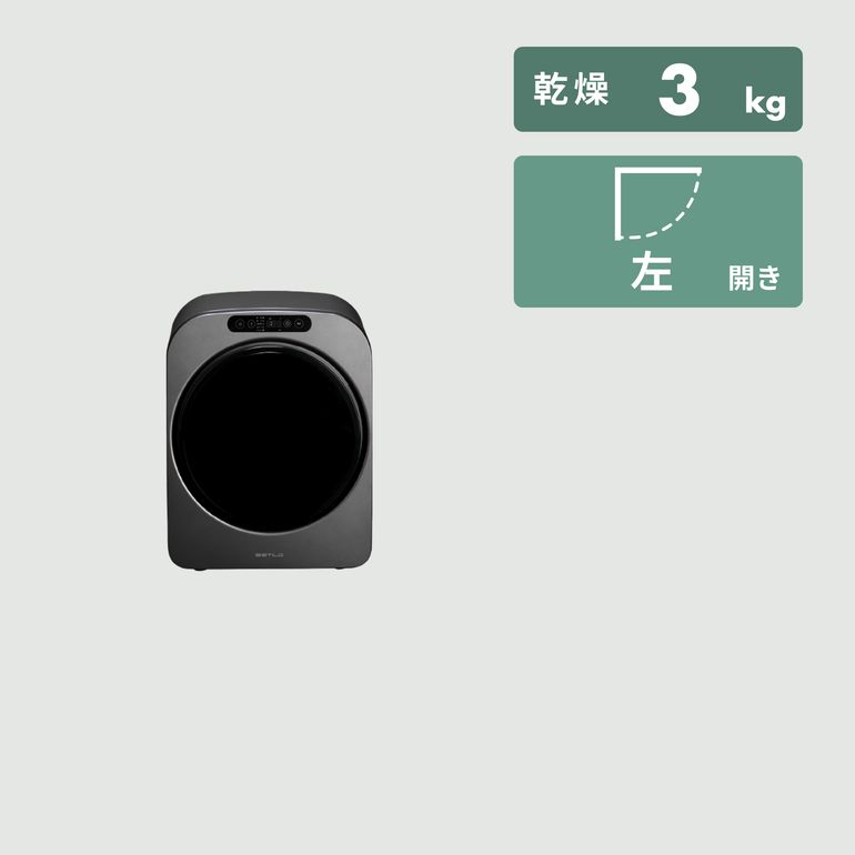 ESTILO コンパクト衣類乾燥機 3kgのレンタル・サブスク・通販：CLAS