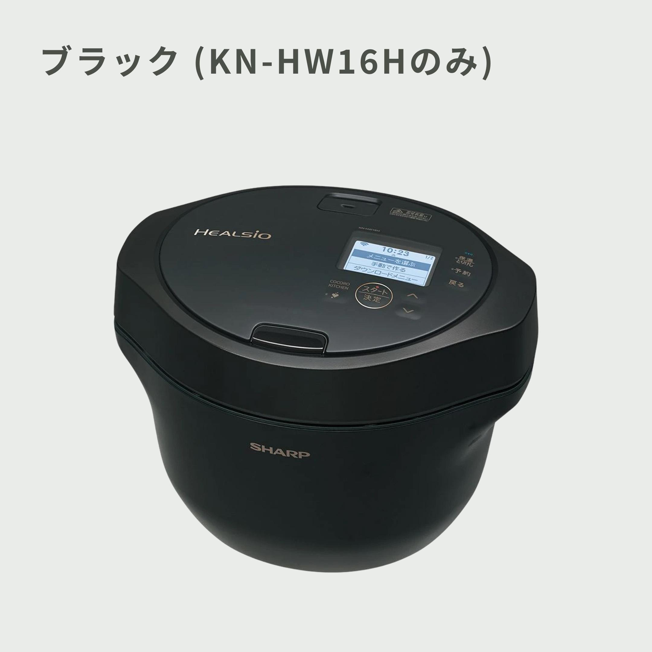SHARP (シャープ) 自動調理鍋 ヘルシオ ホットクック 1.6Lタイプ KN