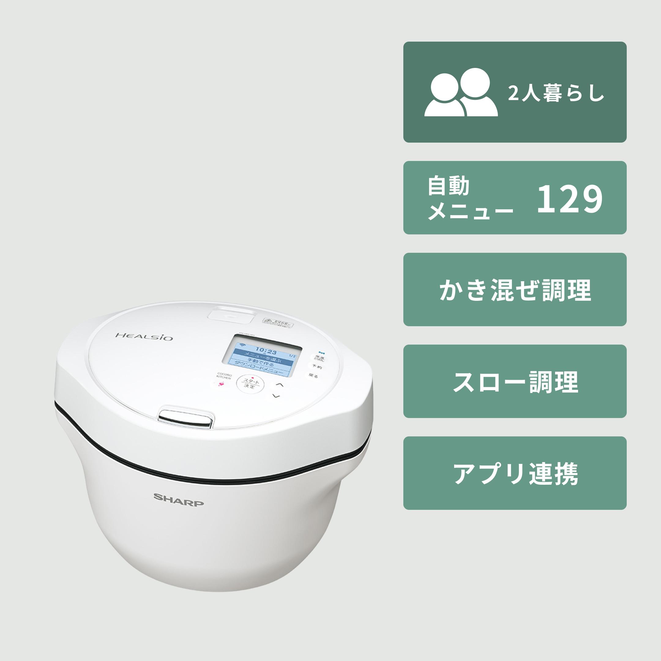 SHARP KN-HW16G-W HEALSIO ヘルシオホットクック1.6L SHARP（シャープ） ヘルシオ ホットクック 1.6L KN-HW16F-R SHARP 電気