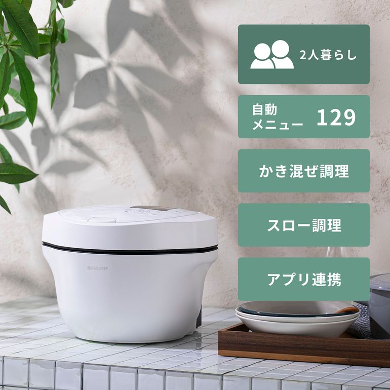 SHARP (シャープ) 自動調理鍋 ヘルシオ ホットクック 1.6Lタイプ KN