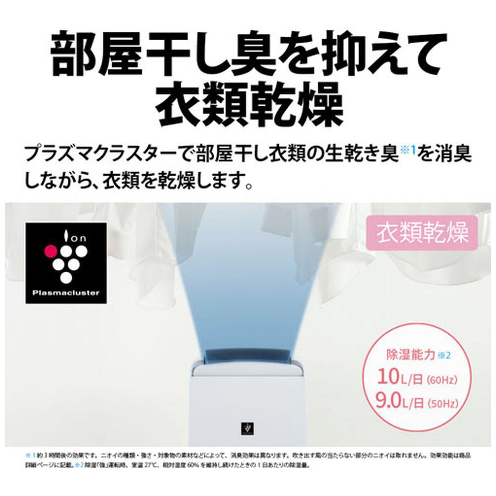 Amazon | シャープ 衣類乾燥機 除湿機 冷風機能付き 10L