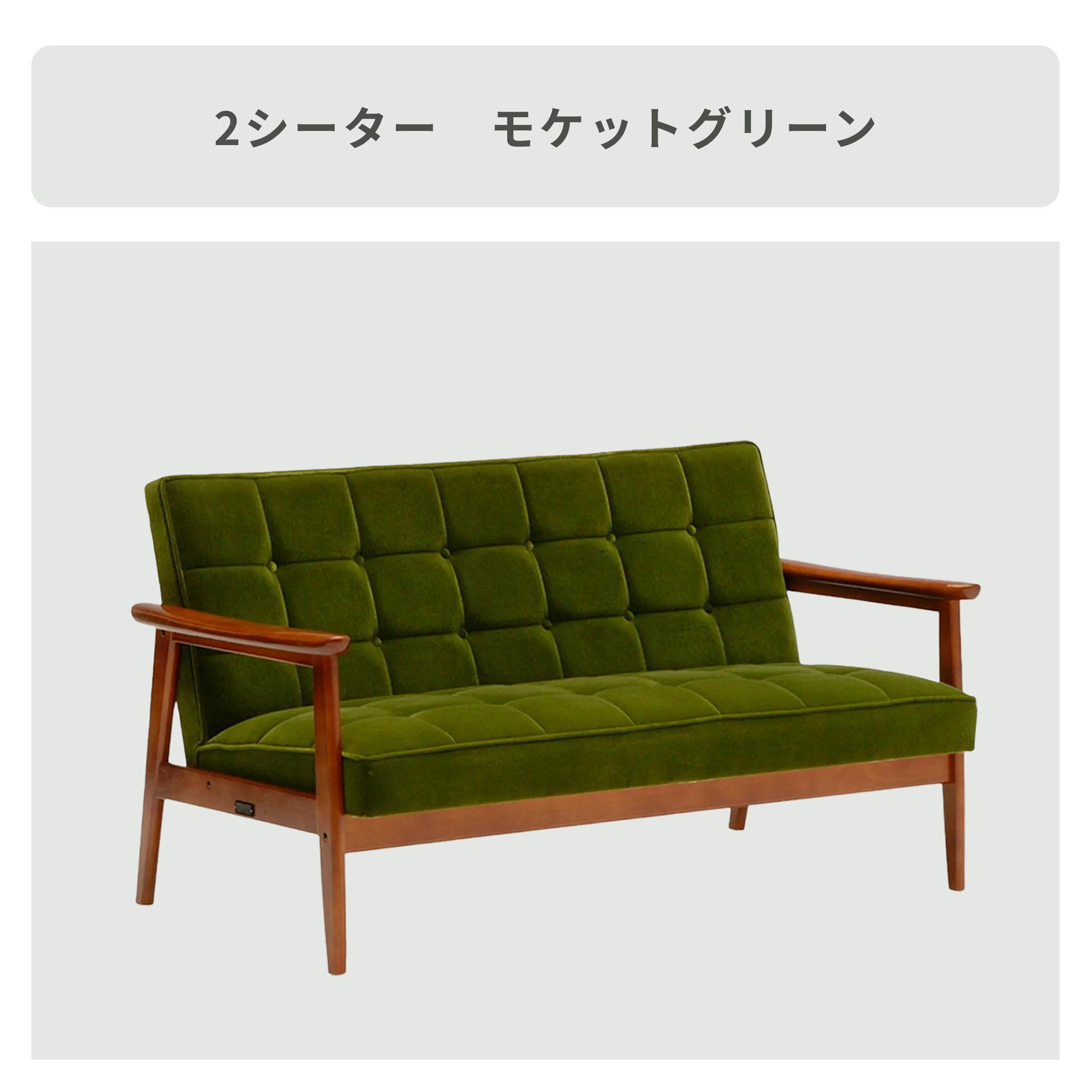 カリモク60 Kチェア 2シーター モケットグリーン karimoku60