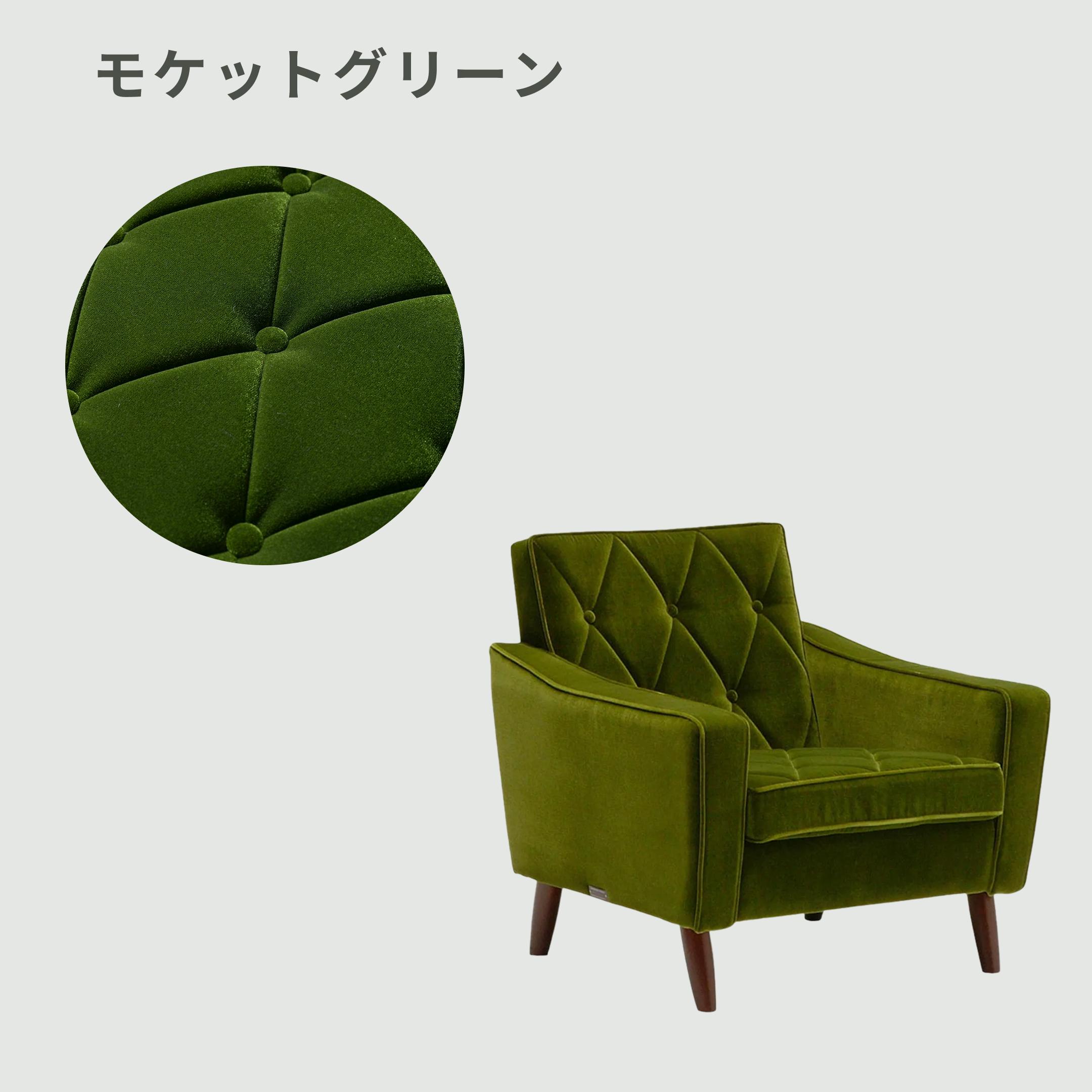 カリモク60 ロビーチェア モケットグリーン karimoku60 / カリモク60の