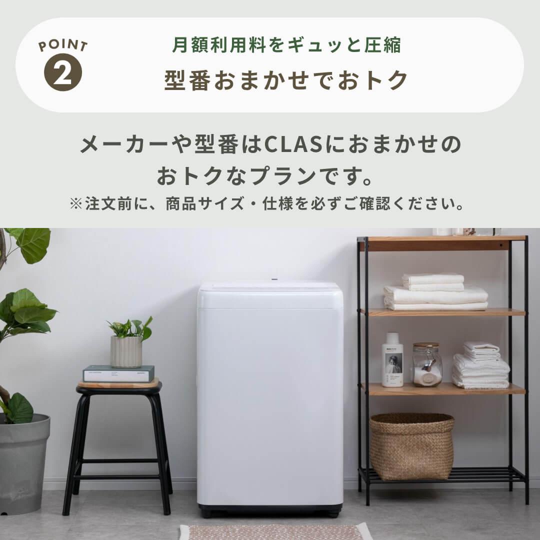 商品おまかせでおトク】縦型洗濯機 【洗濯 4.5～5.5kg】 5~5.5kg