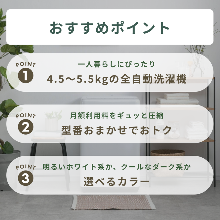 商品おまかせでおトク】縦型洗濯機 【洗濯 4.5～5.5kg】 5~5.5kg