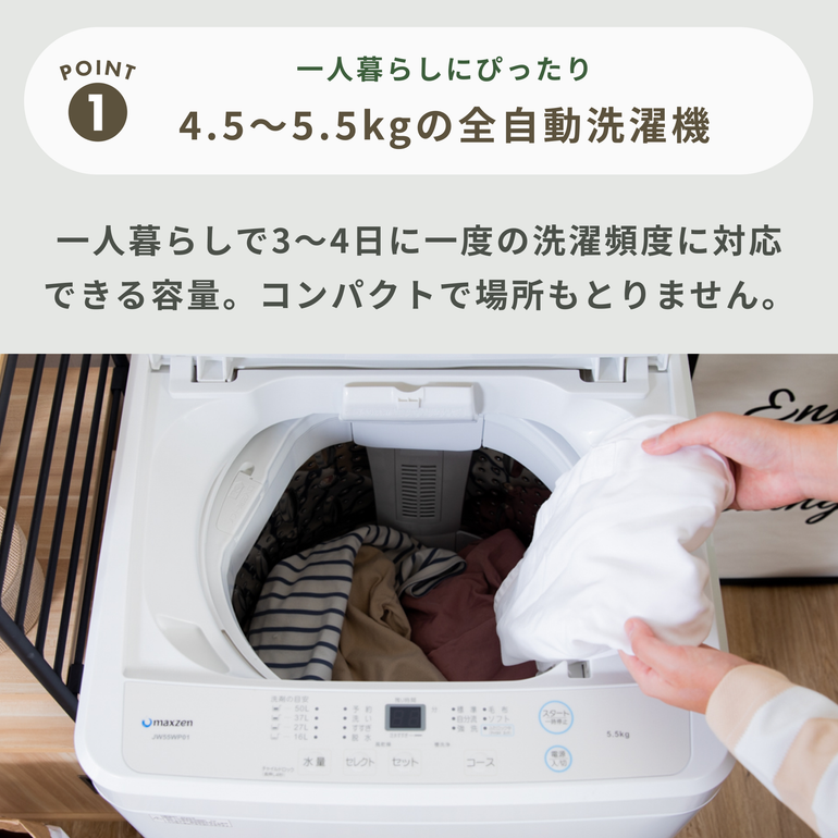 商品おまかせでおトク】縦型洗濯機 【洗濯 4.5～5.5kg】 5~5.5kgの