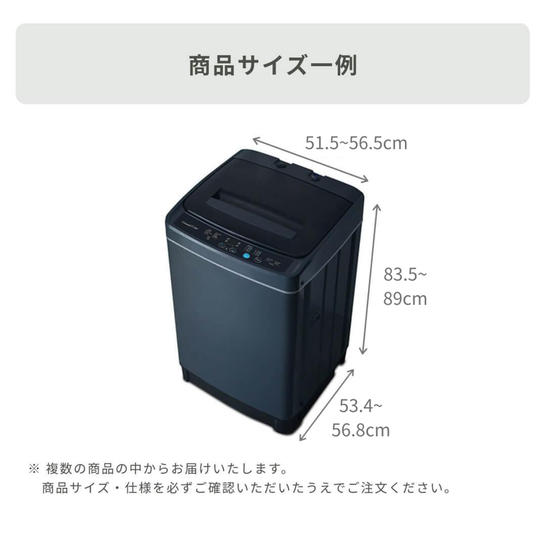 商品おまかせでおトク】縦型洗濯機 【洗濯 4.5～5.5kg】 5~5.5kgの