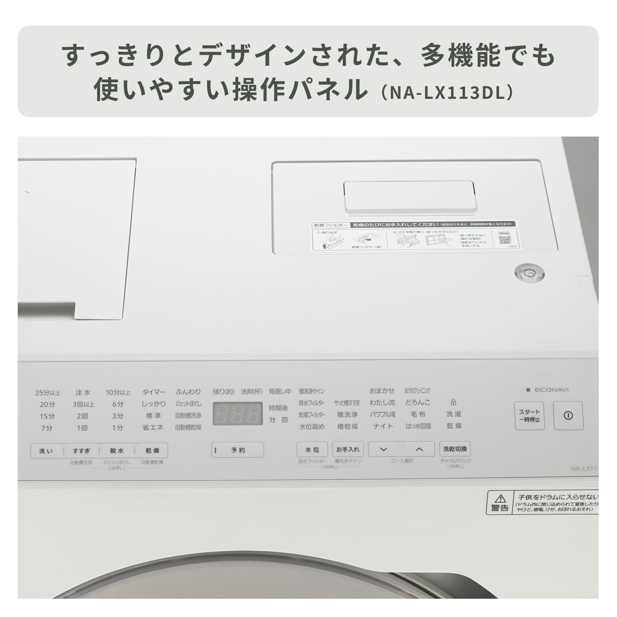Panasonic ななめドラム式洗濯乾燥機【洗濯11kg/乾燥6kg】はや