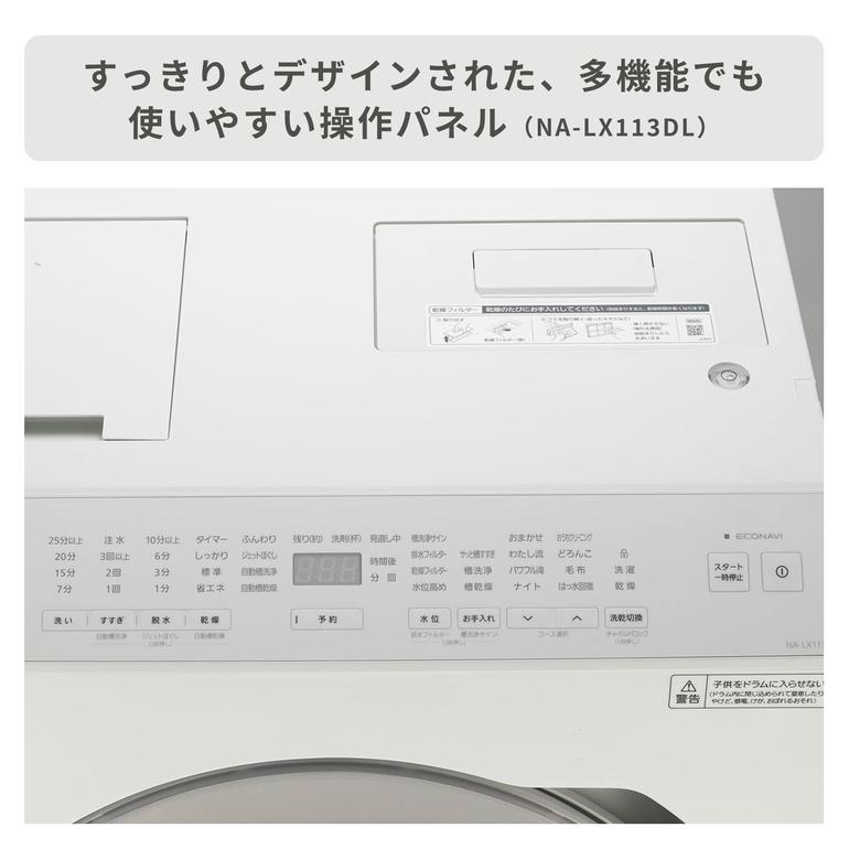 Panasonic ななめドラム式洗濯乾燥機【洗濯11kg/乾燥6kg】はやふわ乾燥 