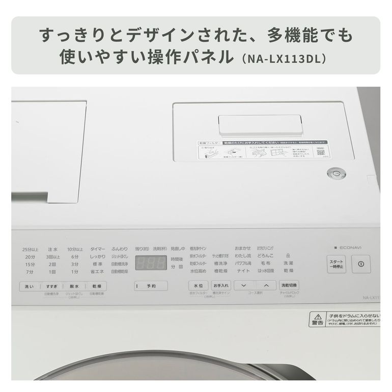 Panasonic（パナソニック）ななめドラム式洗濯乾燥機【洗濯11kg/乾燥