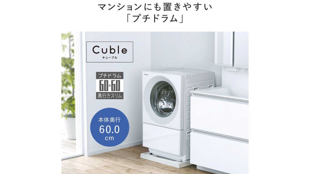 Panasonic（パナソニック）コンパクトドラム式洗濯乾燥機 Cuble【洗濯