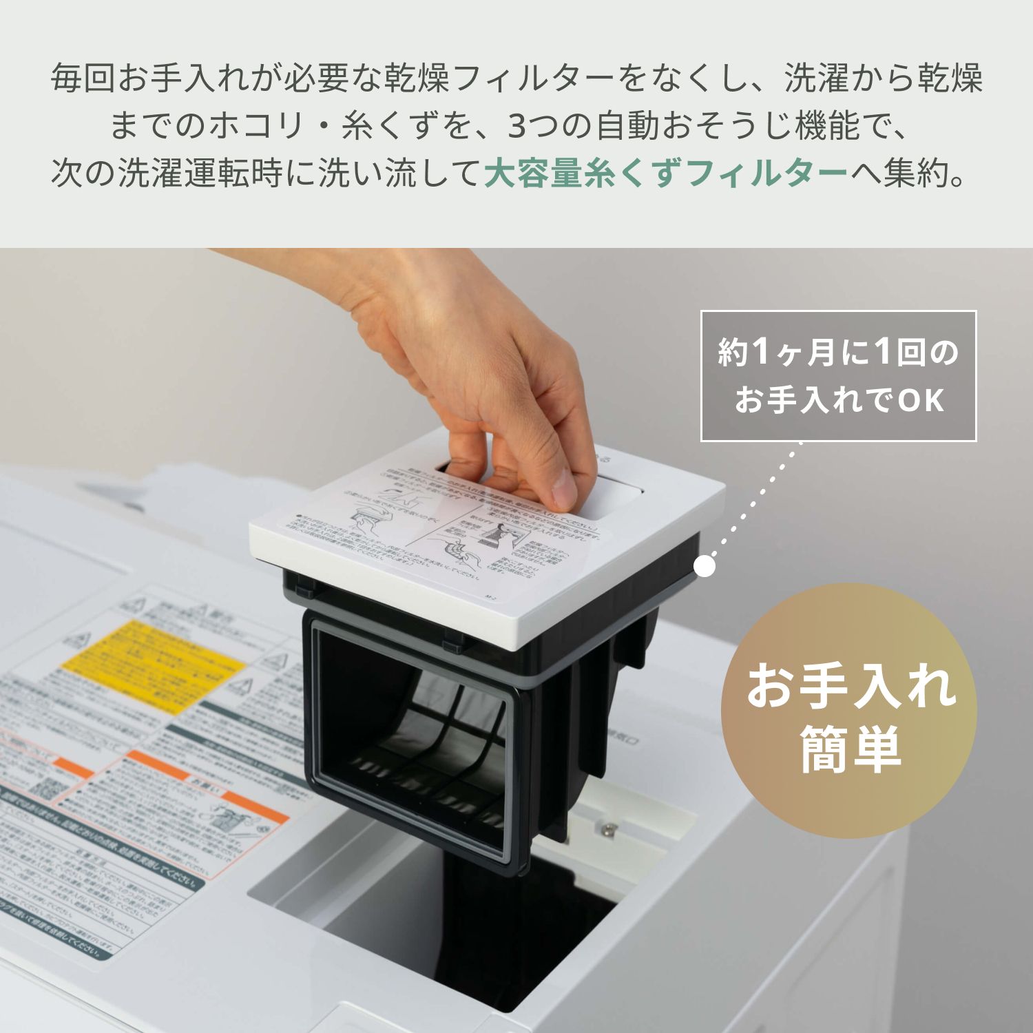 日立ドラム式洗濯機のらくメンテ