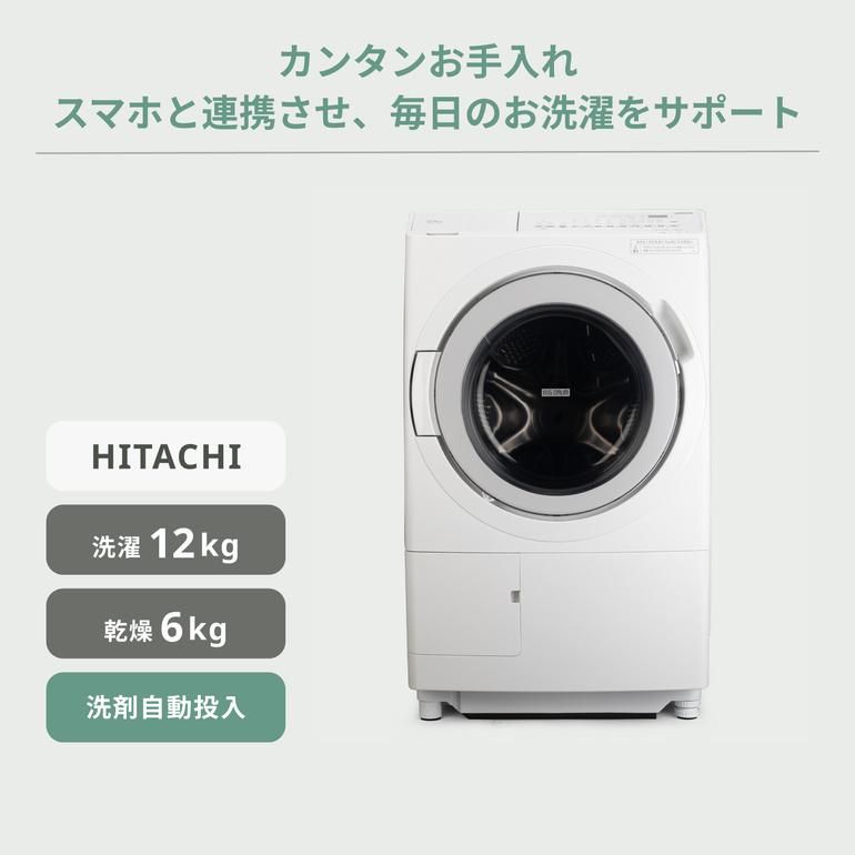 HITACHI ドラム式洗濯乾燥機 ビッグドラム【洗濯12kg/乾燥6kg】ハイ 