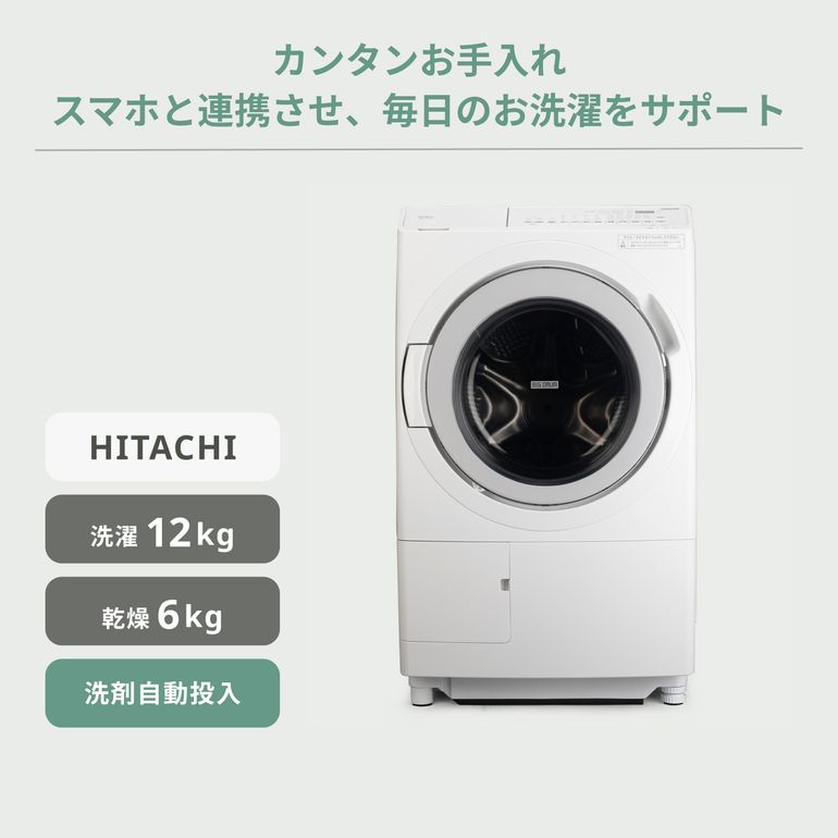 HITACHI ドラム式洗濯乾燥機 ビッグドラム【洗濯12kg/乾燥6kg】ハイ