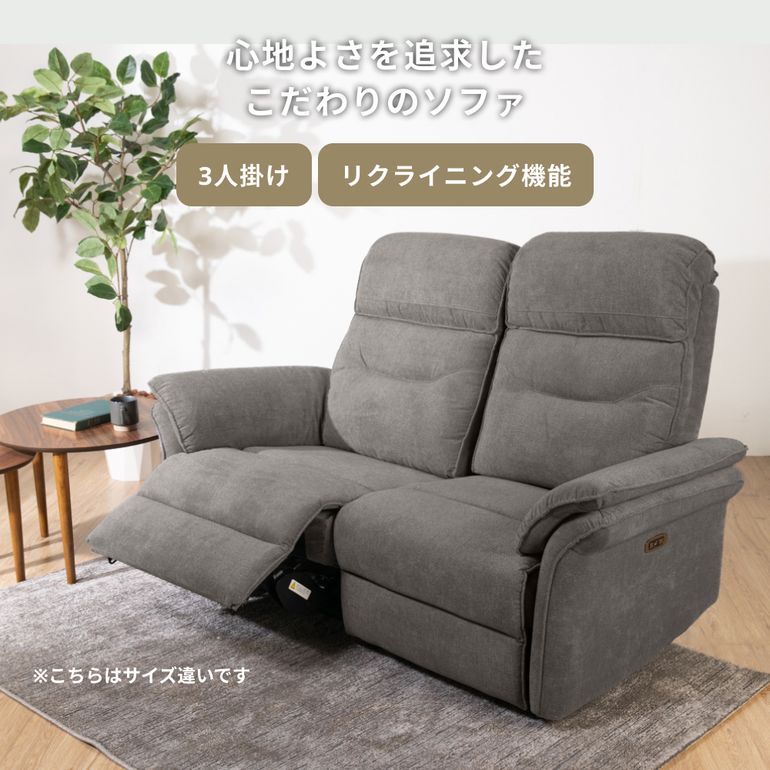 マスケット 電動ソファ 3人掛けのレンタル・サブスク・通販：CLAS