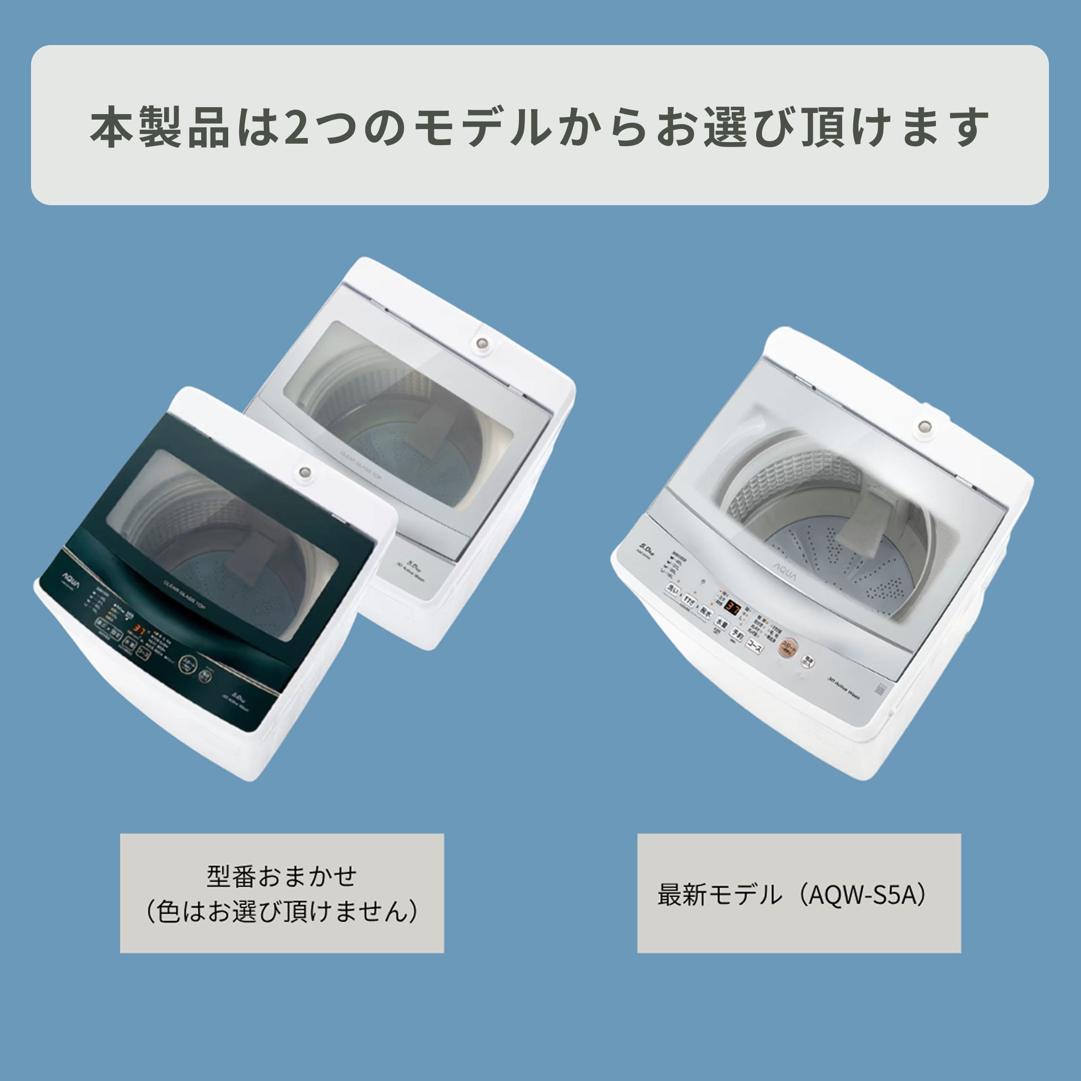 AQUA（アクア）全自動洗濯機 5kg クリアガラストップモデル 最新モデル