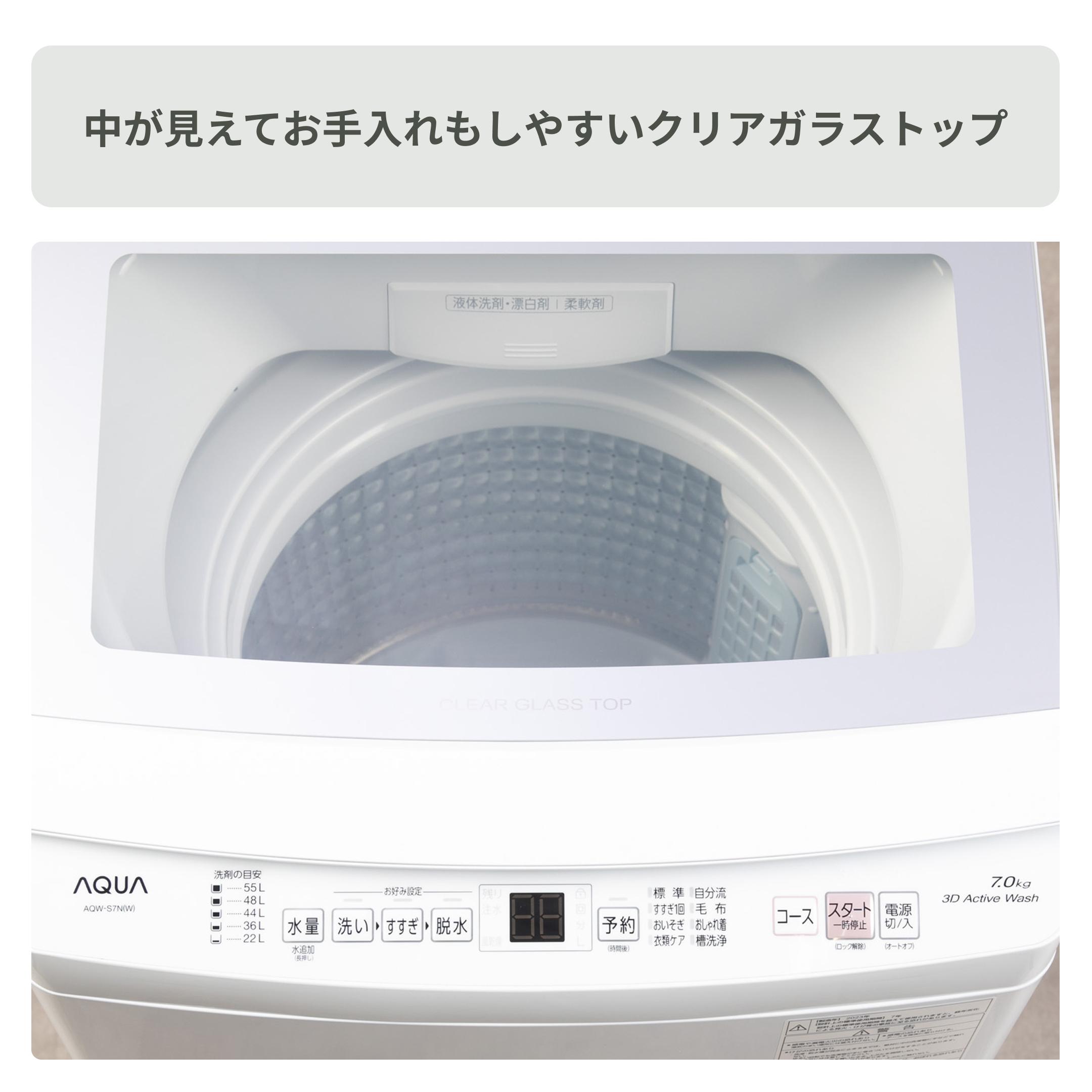 AQUA 全自動洗濯機 7kg 型番おまかせ AQUA / アクアのレンタル