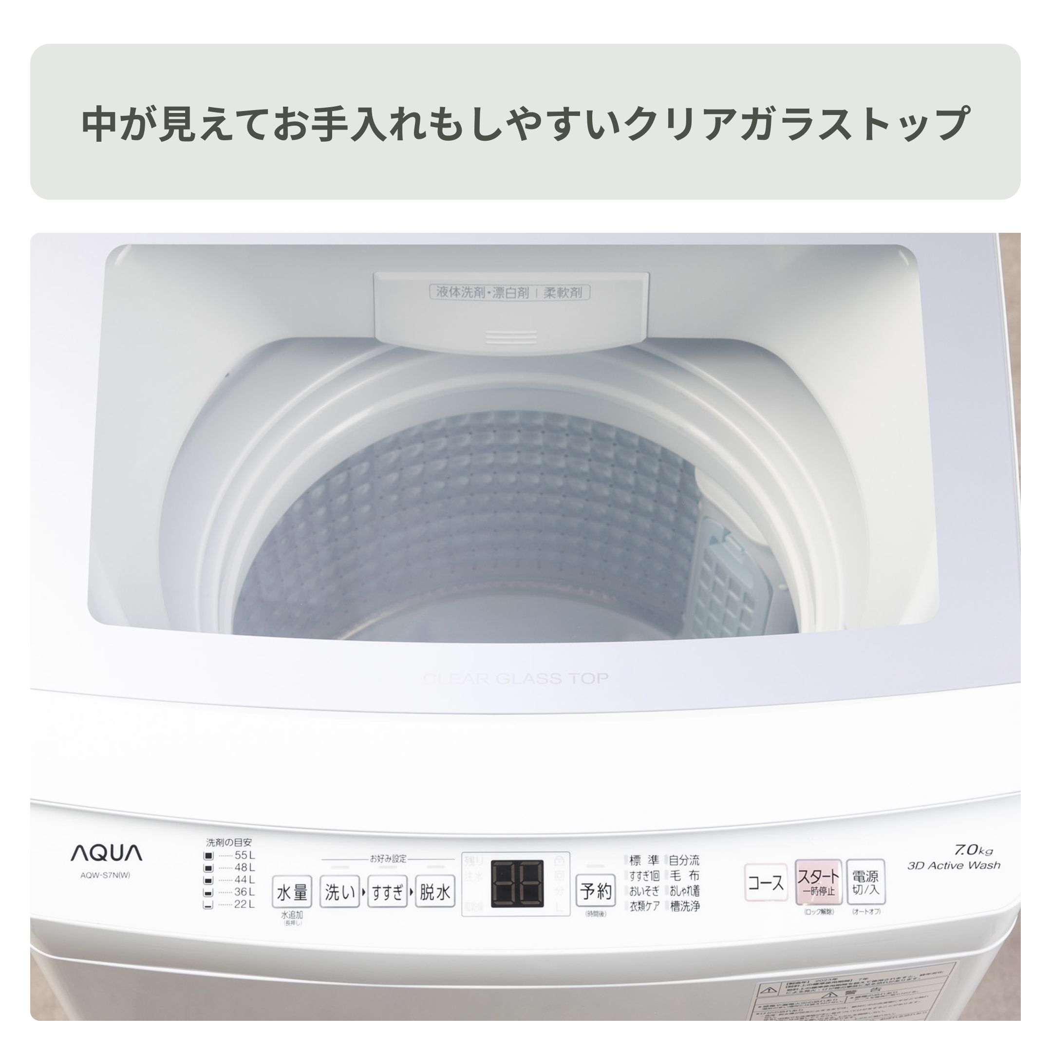 AQUA（アクア）全自動洗濯機 7kg 型番おまかせ AQUA / アクア｜【公式