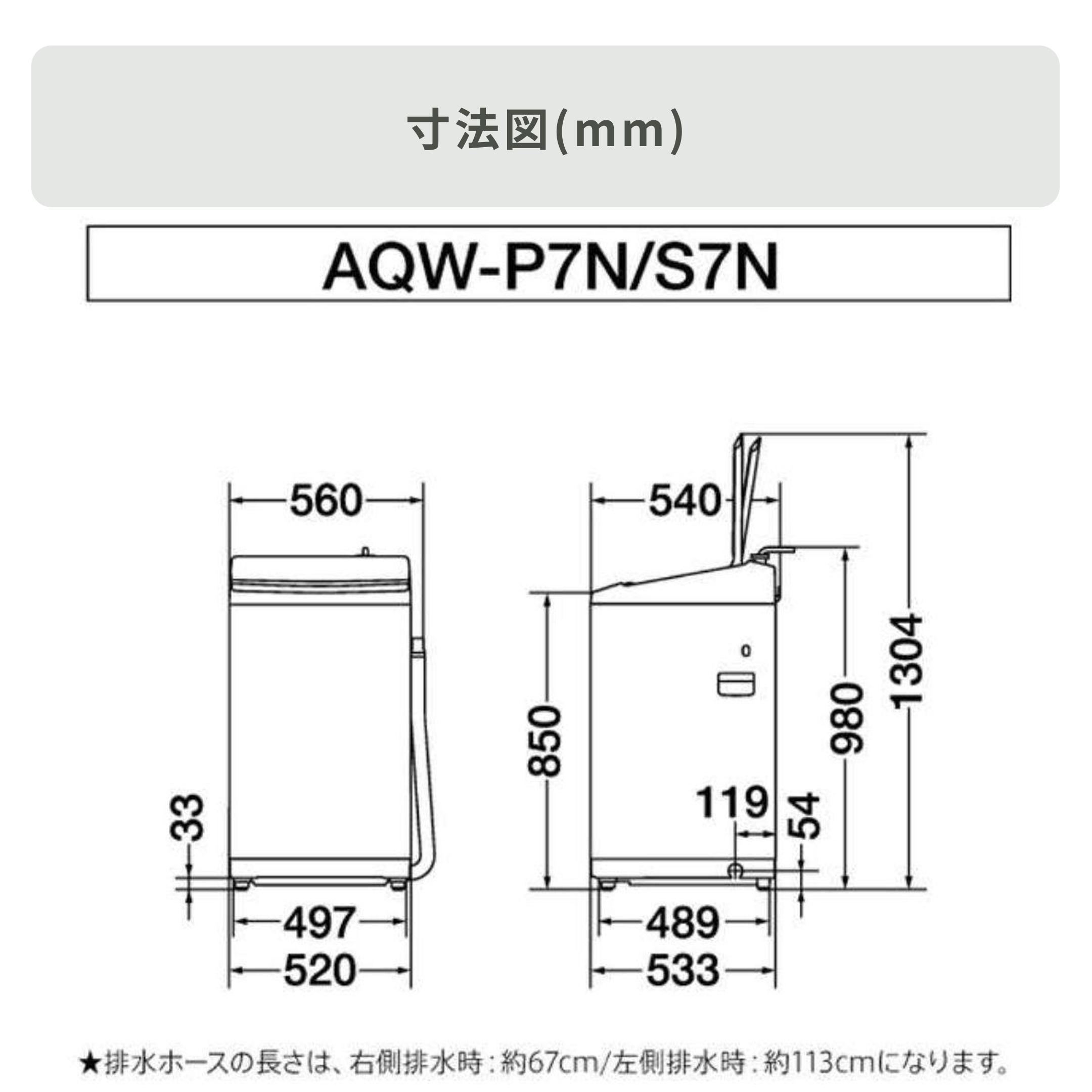 AQUA 全自動洗濯機 7kg 型番おまかせ AQUA / アクアのレンタル