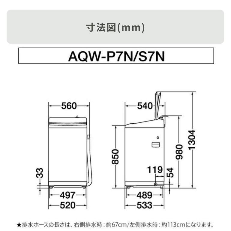 AQUA 全自動洗濯機 7kg 型番おまかせ AQUA / アクアのレンタル 
