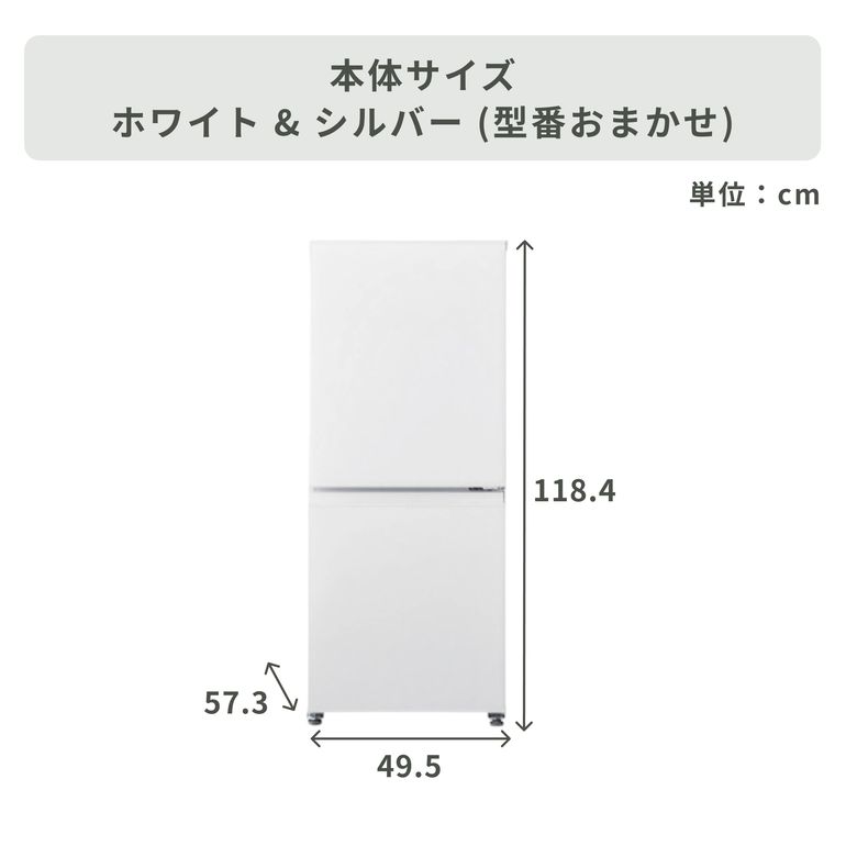 AQUA（アクア）135L 2ドア 冷凍・冷蔵庫 135L_型番おまかせ AQUA