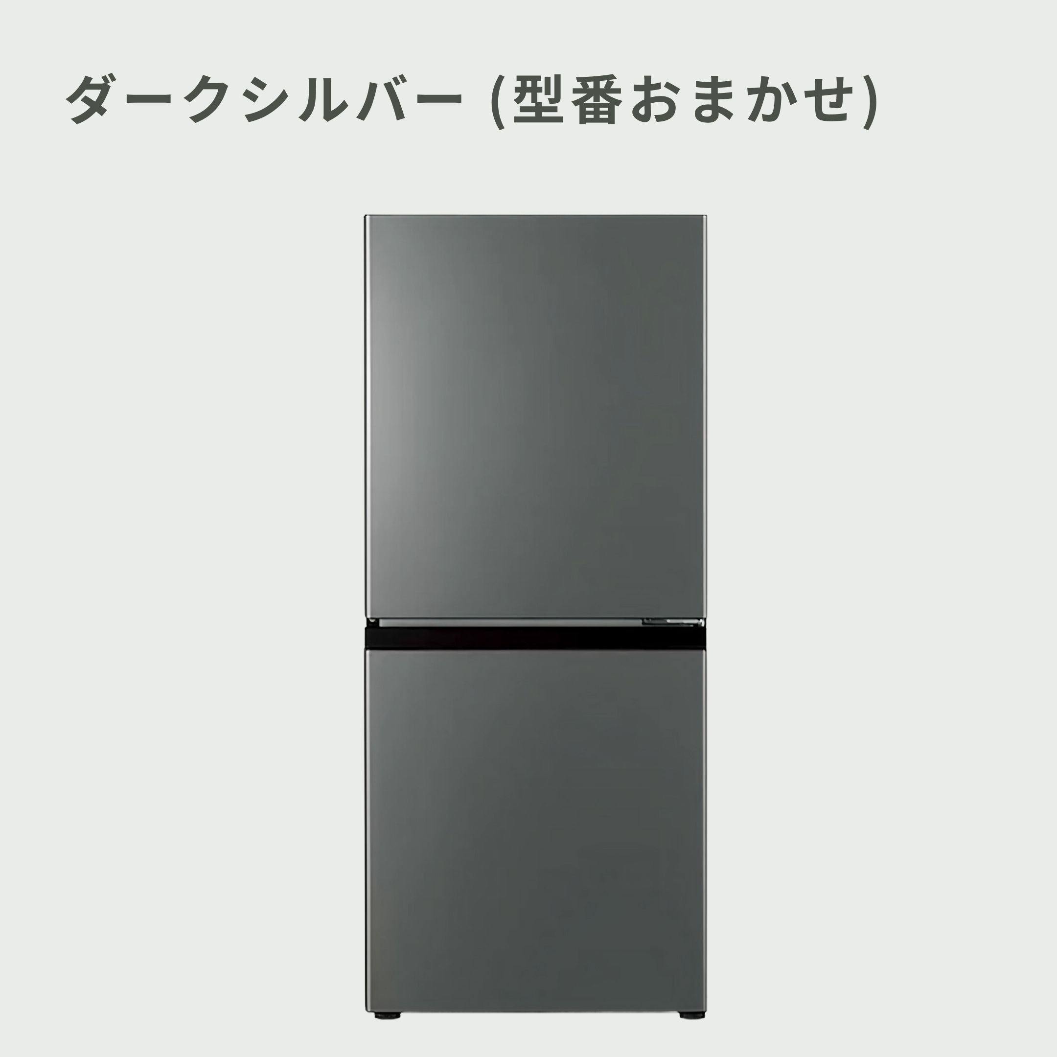 【おまけ付き】美品 2024年製 AQUA 2ドア冷蔵庫 135L 長期保証付き AQUA（アクア）135L 2ドア 冷凍・冷蔵庫 135L_型番おまかせ AQUA