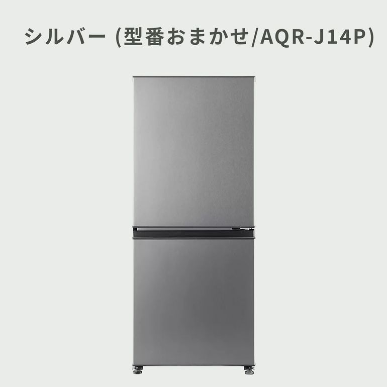 AQUA（アクア）135L 2ドア 冷凍・冷蔵庫 135L_型番おまかせ AQUA