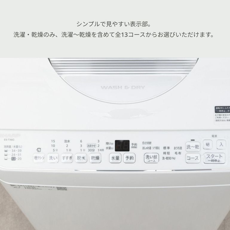 SHARP（シャープ）縦型洗濯乾燥機【洗濯6.5kg／乾燥3.5kg】 型番