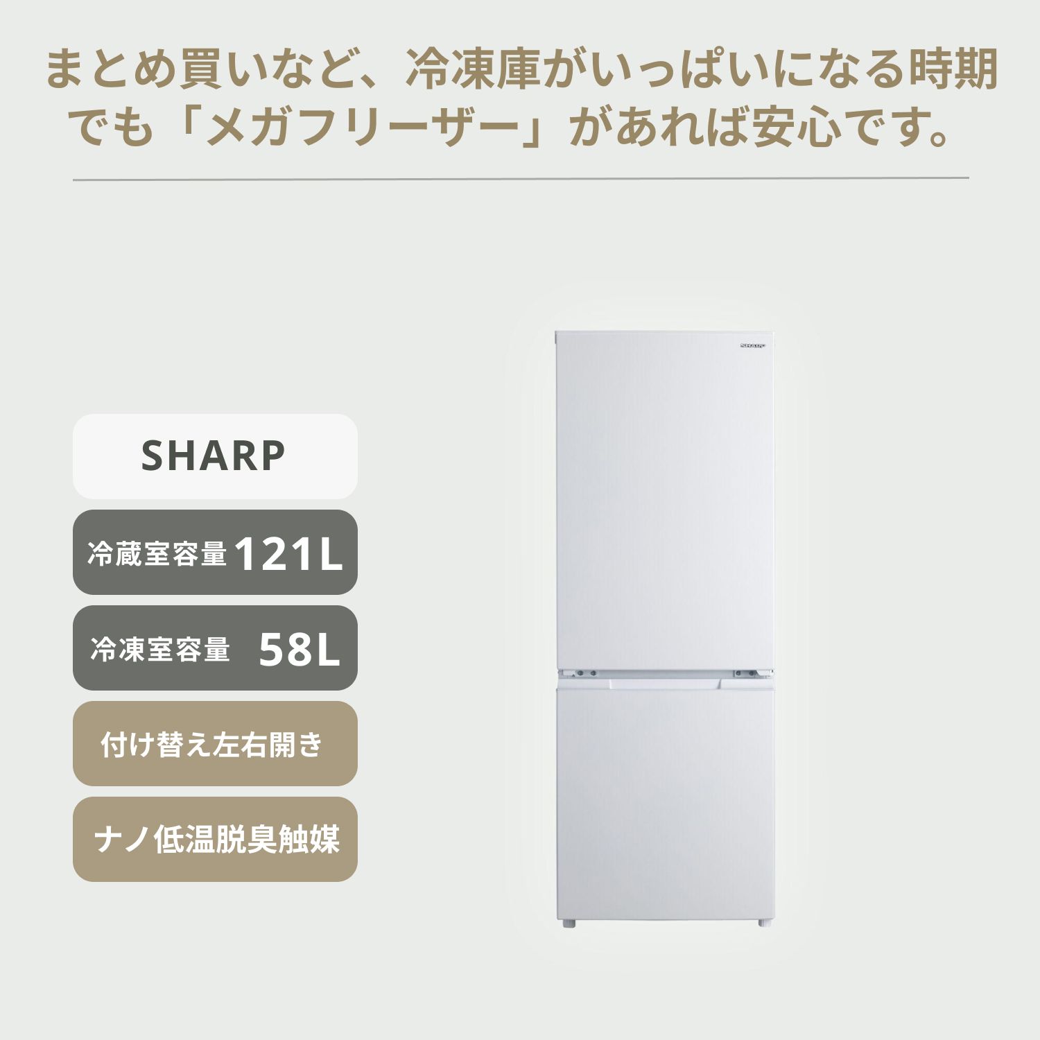 霜取り不要の冷蔵庫 SHARP 179L 2ドア冷凍・冷蔵庫