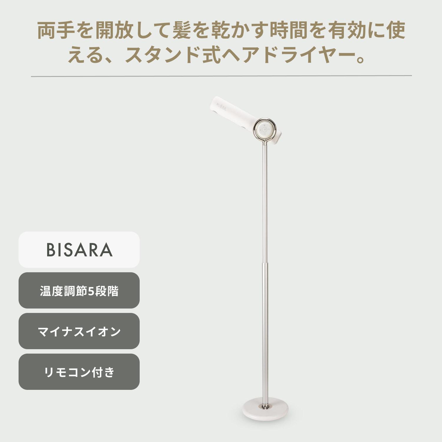 BISARA ハンズフリースタンドヘアドライヤー W24×D24×H92cmの