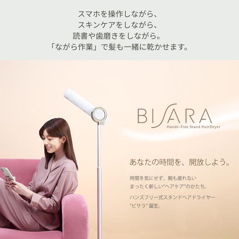 BISARA ハンズフリースタンドヘアドライヤー W24×D24×H92cmのレンタル