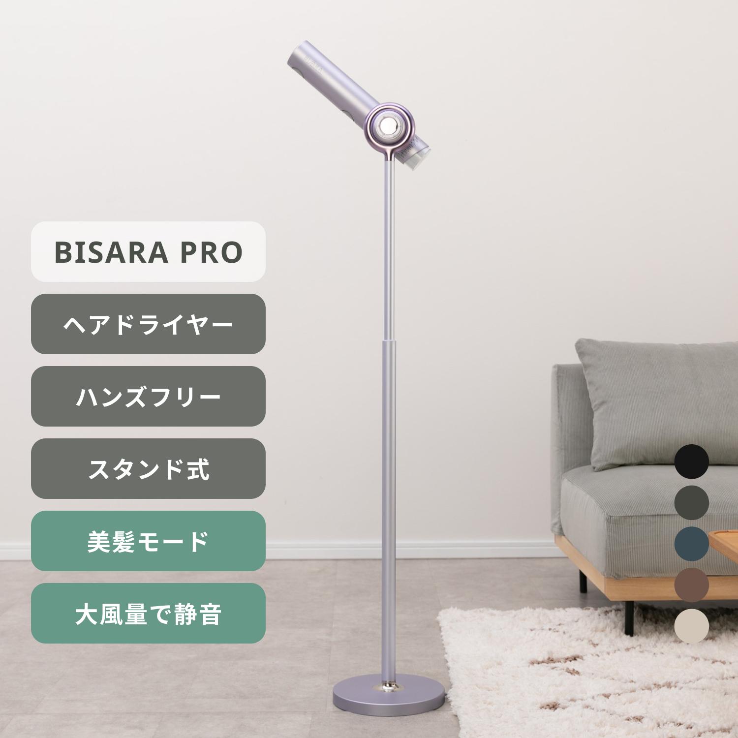BISARA PRO　ハンズフリー スタンドドライヤー パープルシルバー ドライヤー ビサラ BISARA ハンズフリー スタンドヘアドライヤー