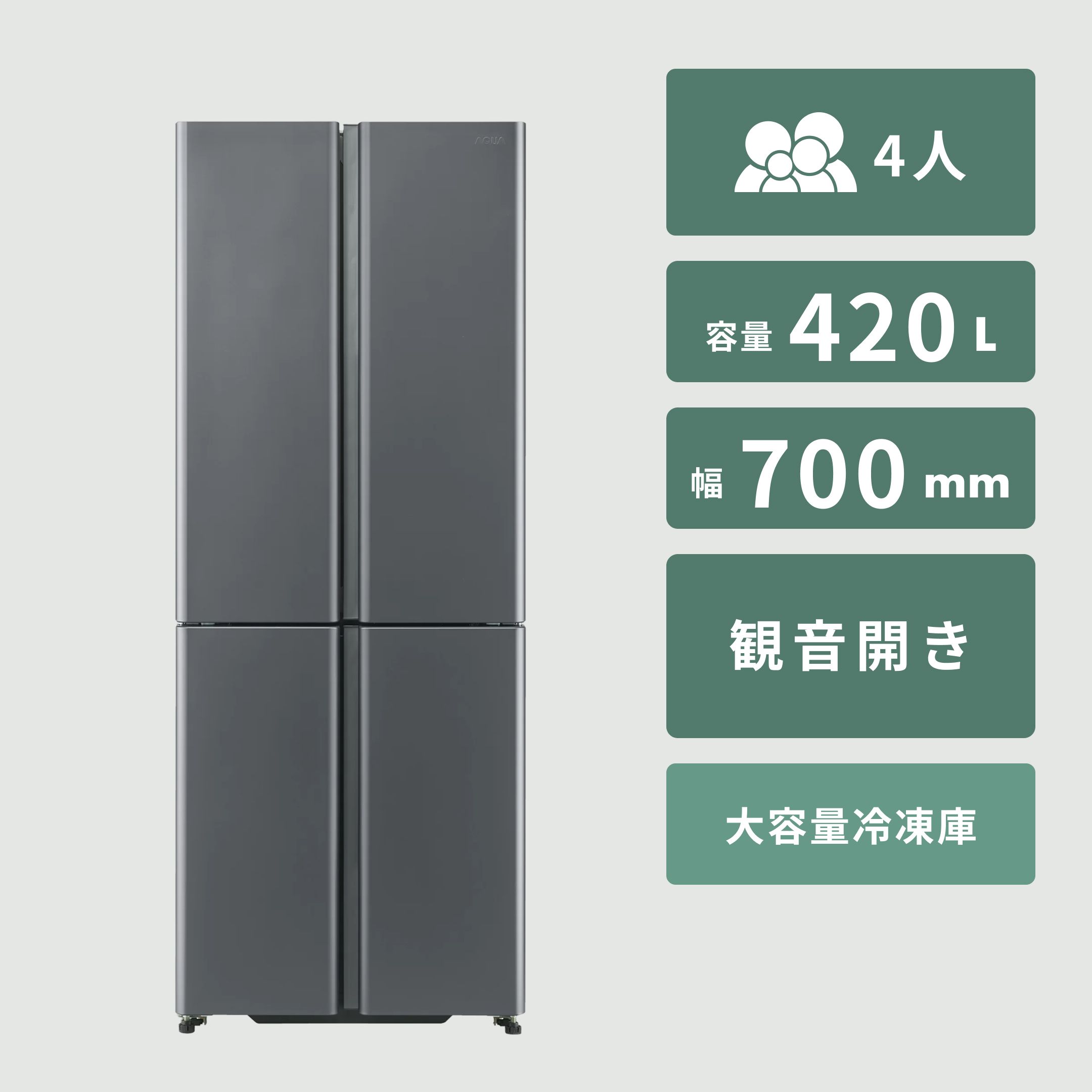 AQUA（アクア）420L 4ドア冷凍・冷蔵庫 420L aqua｜【公式】CLAS