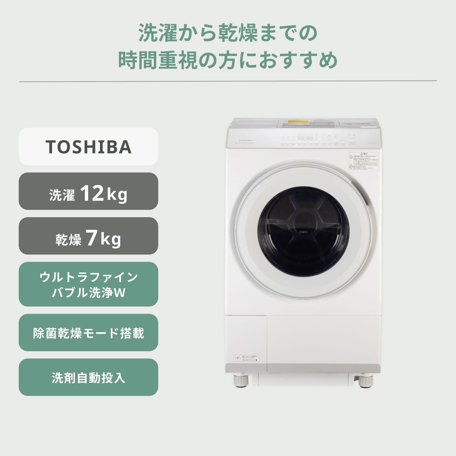 TOSHIBAドラム式洗濯乾燥機 ZABOON スタンダードモデル【洗濯12kg/乾燥7kg】